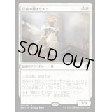 信義の神オケチラ/Oketra the True《英語》【AKH】