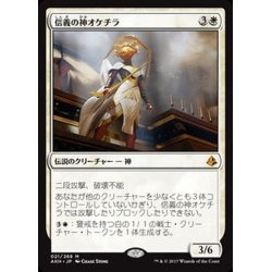 画像1: [EX+]信義の神オケチラ/Oketra the True《日本語》【AKH】