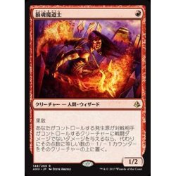 画像1: 損魂魔道士/Soul-Scar Mage《英語》【AKH】