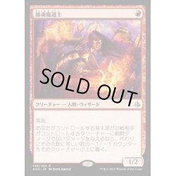 画像1: [EX+]損魂魔道士/Soul-Scar Mage《英語》【AKH】