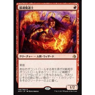 損魂魔道士/Soul-Scar Mage《英語》【AKH】