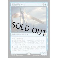 [EX+]周到の神ケフネト/Kefnet the Mindful《日本語》【AKH】