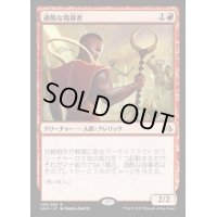 [PLD]過酷な指導者/Harsh Mentor《日本語》【AKH】