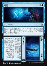 暗記+記憶/Commit+Memory《日本語》【AKH】