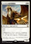[EX+]エイヴンの思考検閲者/Aven Mindcensor《英語》【AKH】