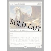 [EX+]エイヴンの思考検閲者/Aven Mindcensor《日本語》【AKH】