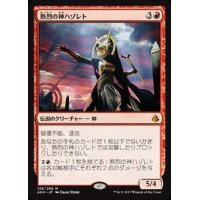 [EX]熱烈の神ハゾレト/Hazoret the Fervent《日本語》【AKH】