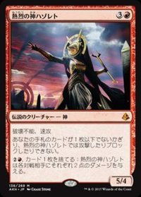 [EX]熱烈の神ハゾレト/Hazoret the Fervent《日本語》【AKH】