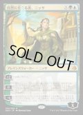 [EX+]自然に仕える者、ニッサ/Nissa, Steward of Elements《日本語》【AKH】