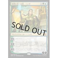 [EX+]自然に仕える者、ニッサ/Nissa, Steward of Elements《日本語》【AKH】