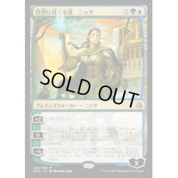 画像1: [EX+]自然に仕える者、ニッサ/Nissa, Steward of Elements《英語》【AKH】