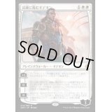 [POOR]試練に臨むギデオン/Gideon of the Trials《日本語》【AKH】