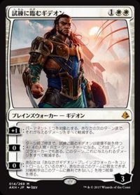 [HPLD]試練に臨むギデオン/Gideon of the Trials《英語》【AKH】