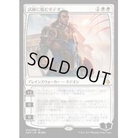 [POOR]試練に臨むギデオン/Gideon of the Trials《日本語》【AKH】