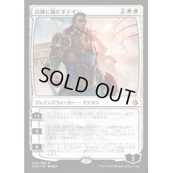 画像1: [POOR]試練に臨むギデオン/Gideon of the Trials《日本語》【AKH】