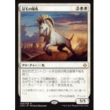 [EX+]冠毛の陽馬/Crested Sunmare《英語》【HOU】