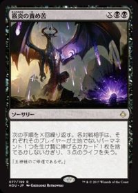 [EX]霰炎の責め苦/Torment of Hailfire《日本語》【HOU】
