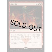 [EX+]破滅の刻/Hour of Devastation《日本語》【HOU】