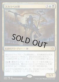 スカラベの神/The Scarab God《日本語》【HOU】