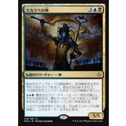 画像1: [EX]スカラベの神/The Scarab God《英語》【HOU】