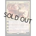 [EX]王神、ニコル・ボーラス/Nicol Bolas, God-Pharaoh《日本語》【HOU】