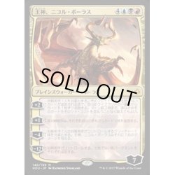 画像1: [PLD]王神、ニコル・ボーラス/Nicol Bolas, God-Pharaoh《英語》【HOU】