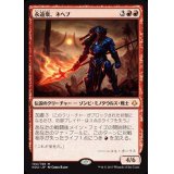 永遠衆、ネヘブ/Neheb, the Eternal《日本語》【HOU】