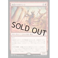 [EX+]地揺すりのケンラ/Earthshaker Khenra《日本語》【HOU】