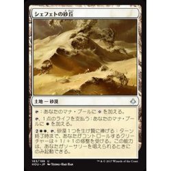 画像1: [EX+]シェフェトの砂丘/Shefet Dunes《日本語》【HOU】