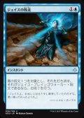 ジェイスの敗北/Jace's Defeat《日本語》【HOU】