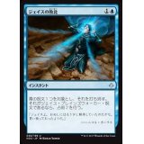 ジェイスの敗北/Jace's Defeat《日本語》【HOU】