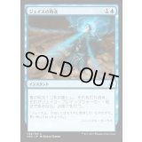 ジェイスの敗北/Jace's Defeat《英語》【HOU】