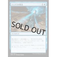 ジェイスの敗北/Jace's Defeat《英語》【HOU】