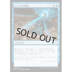 画像1: ジェイスの敗北/Jace's Defeat《英語》【HOU】