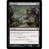 [EX]毒の濁流/Toxic Deluge《日本語》【Commander 2013】