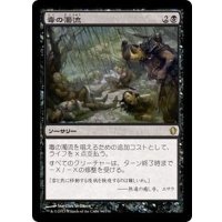 [EX+]毒の濁流/Toxic Deluge《日本語》【Commander 2013】