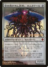 [EX+]引き裂かれし永劫、エムラクール/Emrakul, the Aeons Torn《日本語》【Prerelease Cards(ROE)】