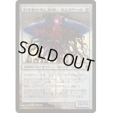 [PLD]引き裂かれし永劫、エムラクール/Emrakul, the Aeons Torn《日本語》【Prerelease Cards(ROE)】