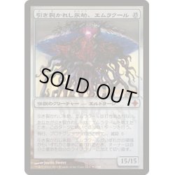 画像1: [PLD]引き裂かれし永劫、エムラクール/Emrakul, the Aeons Torn《日本語》【Prerelease Cards(ROE)】