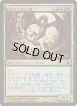 [HPLD]ドラゴンの大母/Dragon Broodmother《日本語》【Prerelease Cards(ARB)】