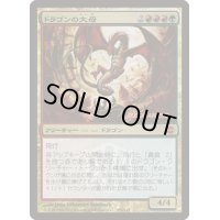 ドラゴンの大母/Dragon Broodmother《日本語》【Prerelease Cards(ARB)】