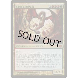 画像1: ドラゴンの大母/Dragon Broodmother《日本語》【Prerelease Cards(ARB)】