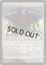 [HPLD]引き裂かれし永劫、エムラクール/Emrakul, the Aeons Torn《日本語》【Prerelease Cards(ROE)】