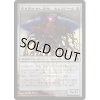 引き裂かれし永劫、エムラクール/Emrakul, the Aeons Torn《日本語》【Prerelease Cards(ROE)】