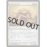[EX+]太陽のタイタン/Sun Titan《日本語》【Prerelease Cards(M11)】