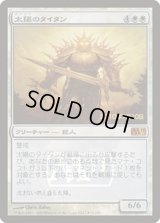 [EX+]太陽のタイタン/Sun Titan《日本語》【Prerelease Cards(M11)】