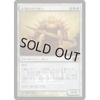 [EX+]太陽のタイタン/Sun Titan《日本語》【Prerelease Cards(M11)】