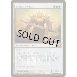 画像1: [EX+]太陽のタイタン/Sun Titan《日本語》【Prerelease Cards(M11)】
