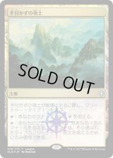 [EX](FOIL)手付かずの領土/Unclaimed Territory《日本語》【League Promos】