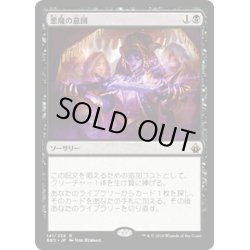 画像1: [HPLD]悪魔の意図/Diabolic Intent《日本語》【BBD】